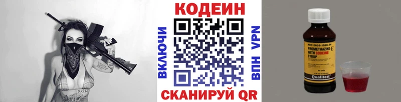 Кодеиновый сироп Lean Purple Drank  Купить закладки  Михайловка 